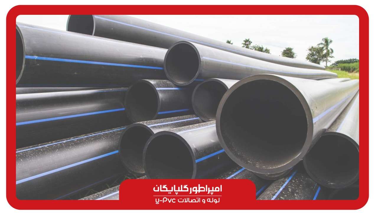 لوله گلپایگان پلی اتیلن